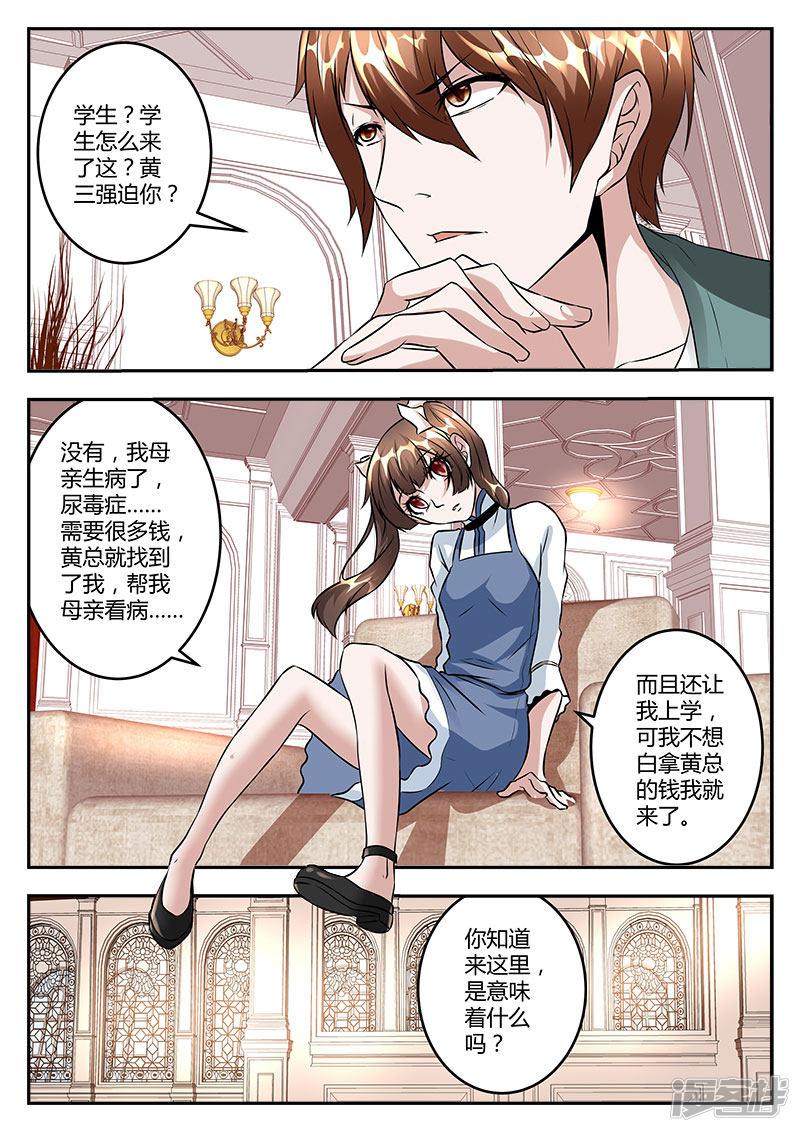 第49话 拯救学生妹~-6