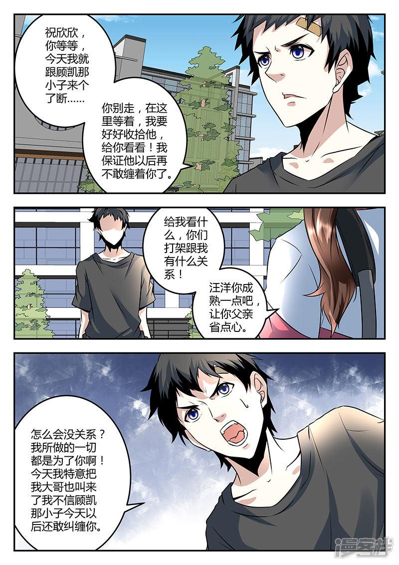 第59话 校园约架？-9