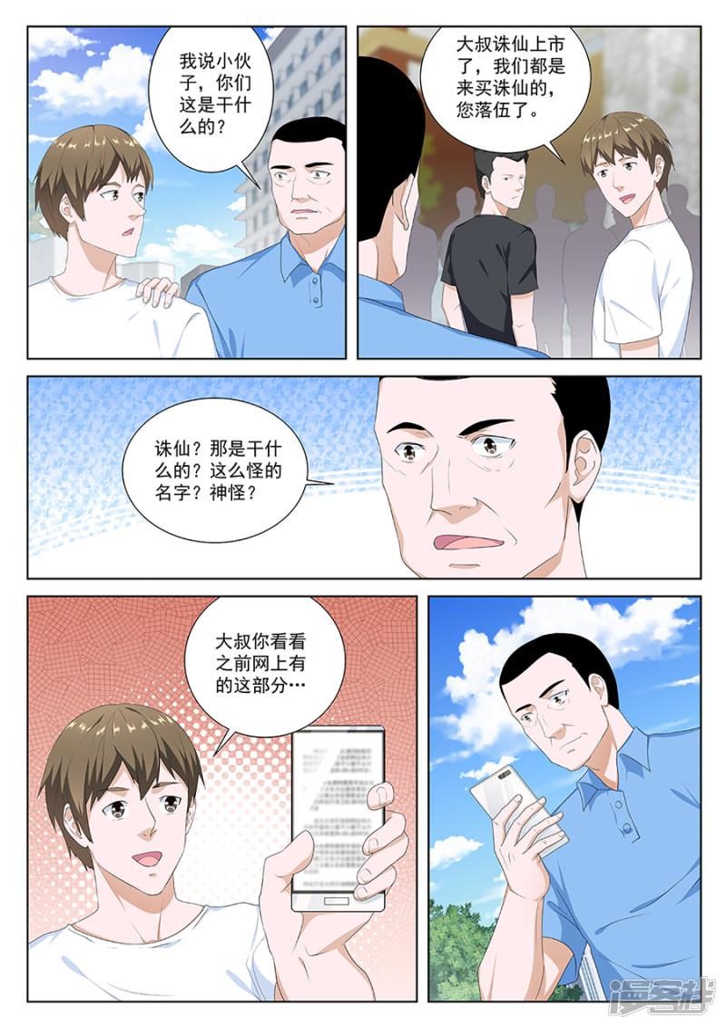 第83话 都是为了老婆准备的-6