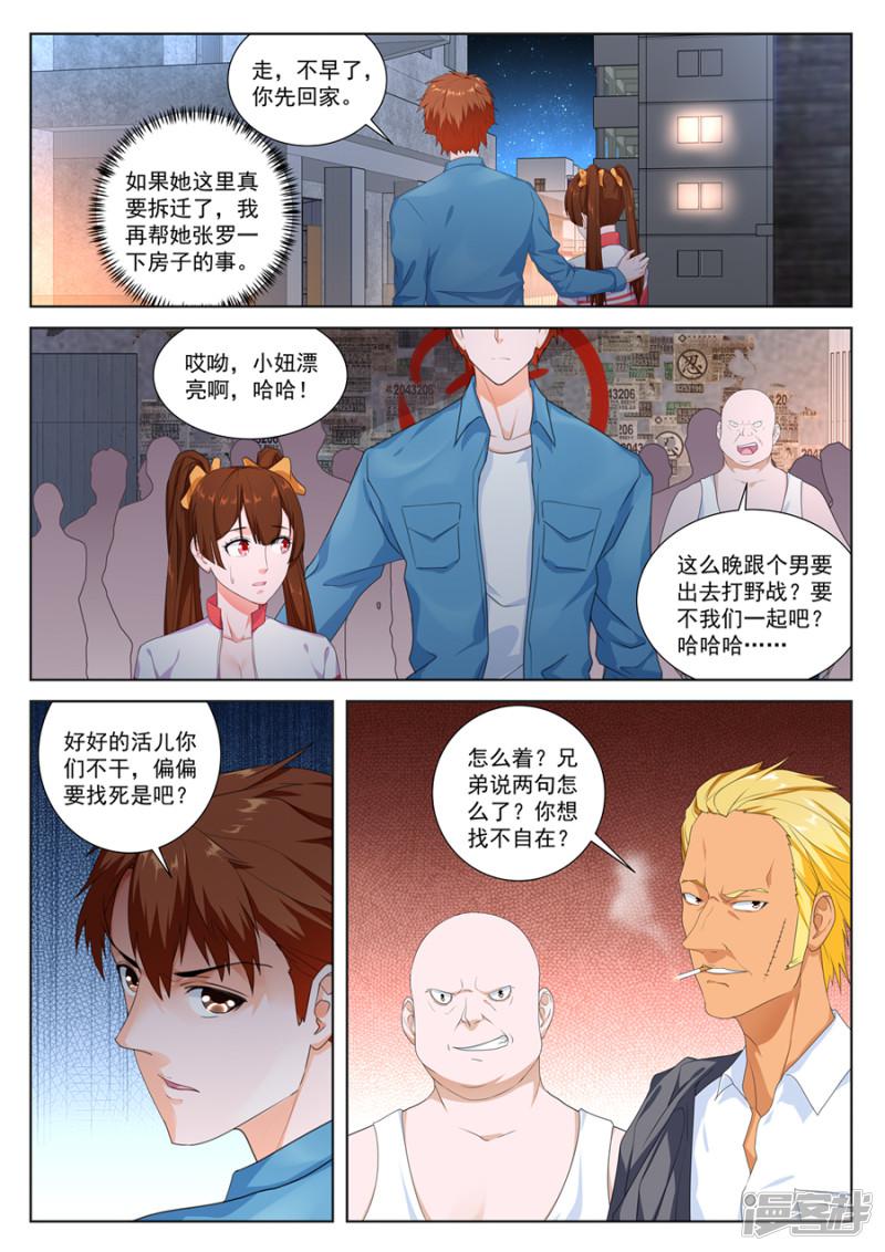 第85话 祝欣欣又被调戏-5