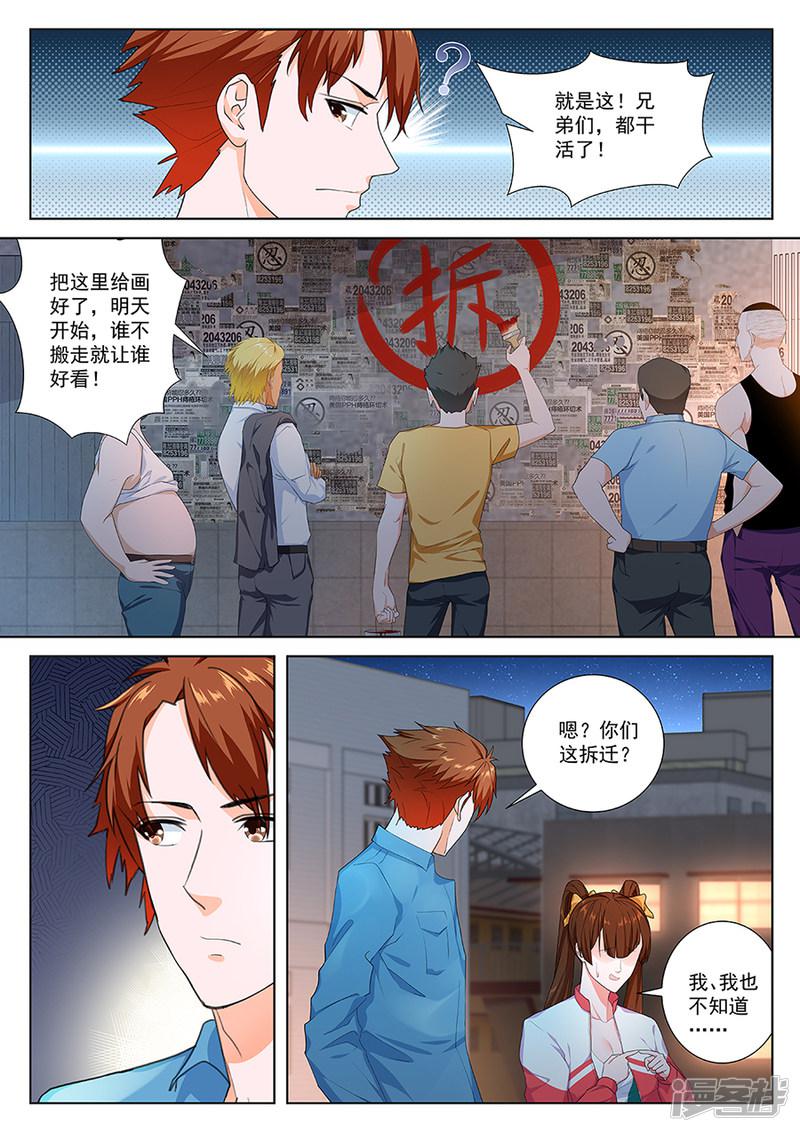 第85话 祝欣欣又被调戏-4