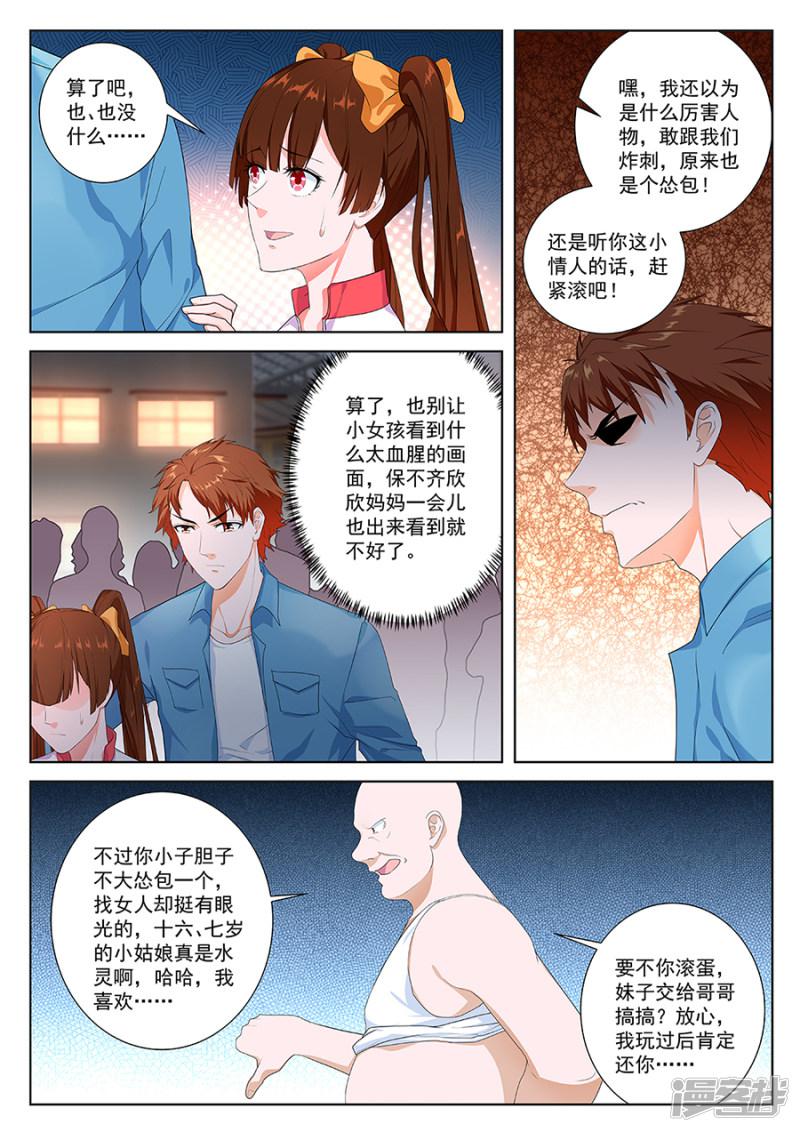 第85话 祝欣欣又被调戏-6