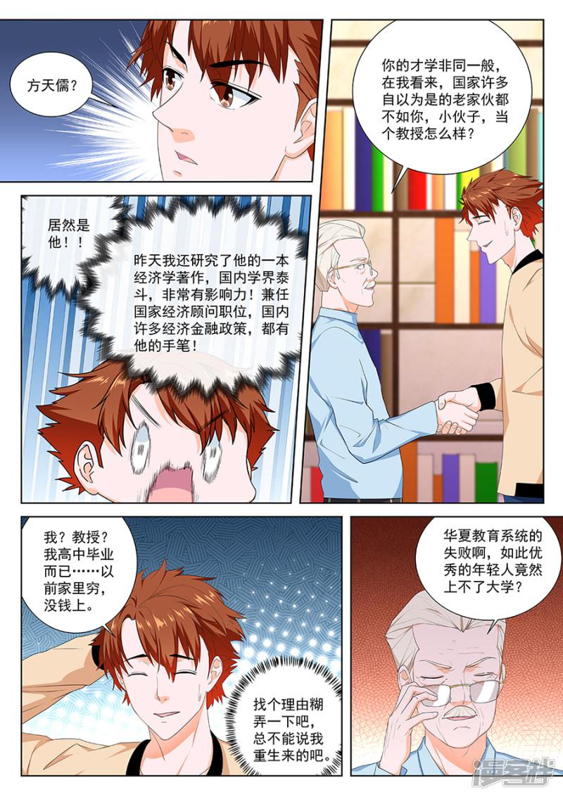 第87话 做大学教授？！-4