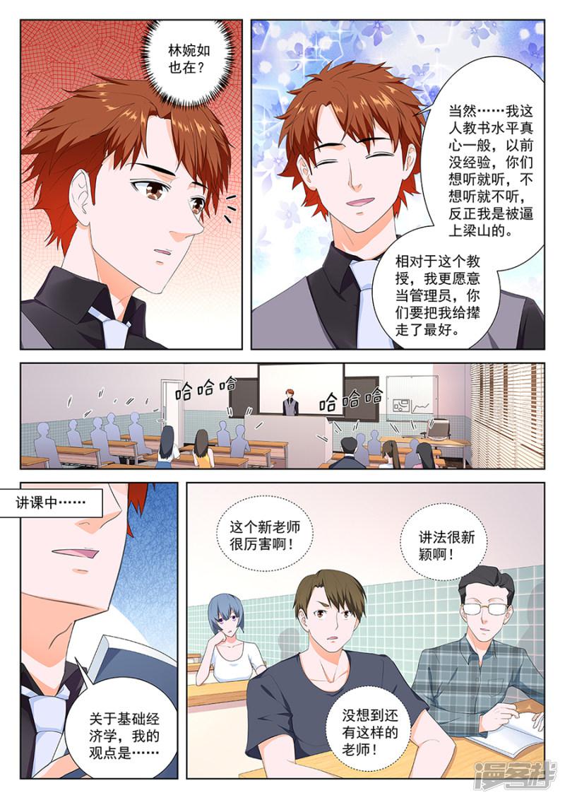 第87话 做大学教授？！-8