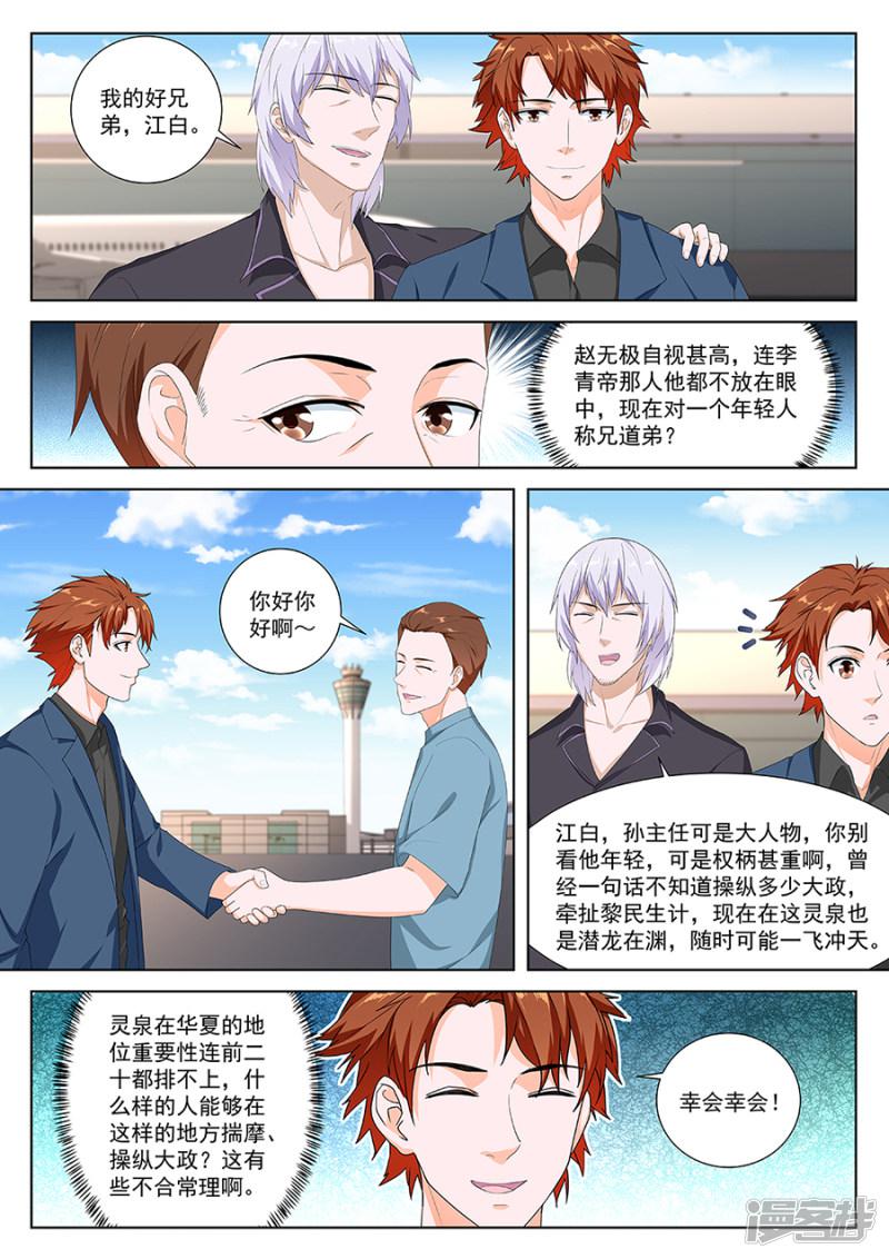 第89话 续命-8