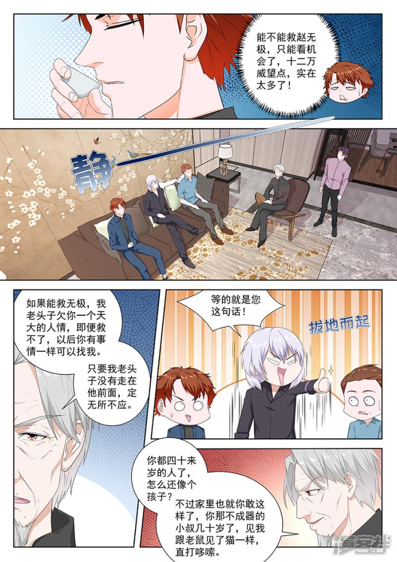 第91话 我被调戏了？-2