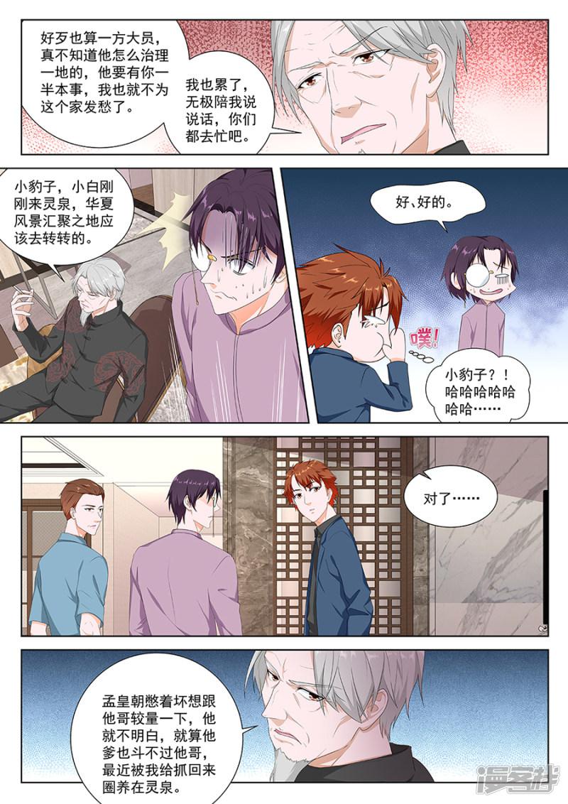 第91话 我被调戏了？-3