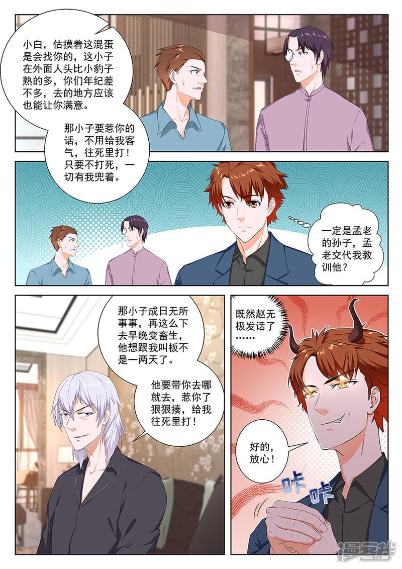 第91话 我被调戏了？-4