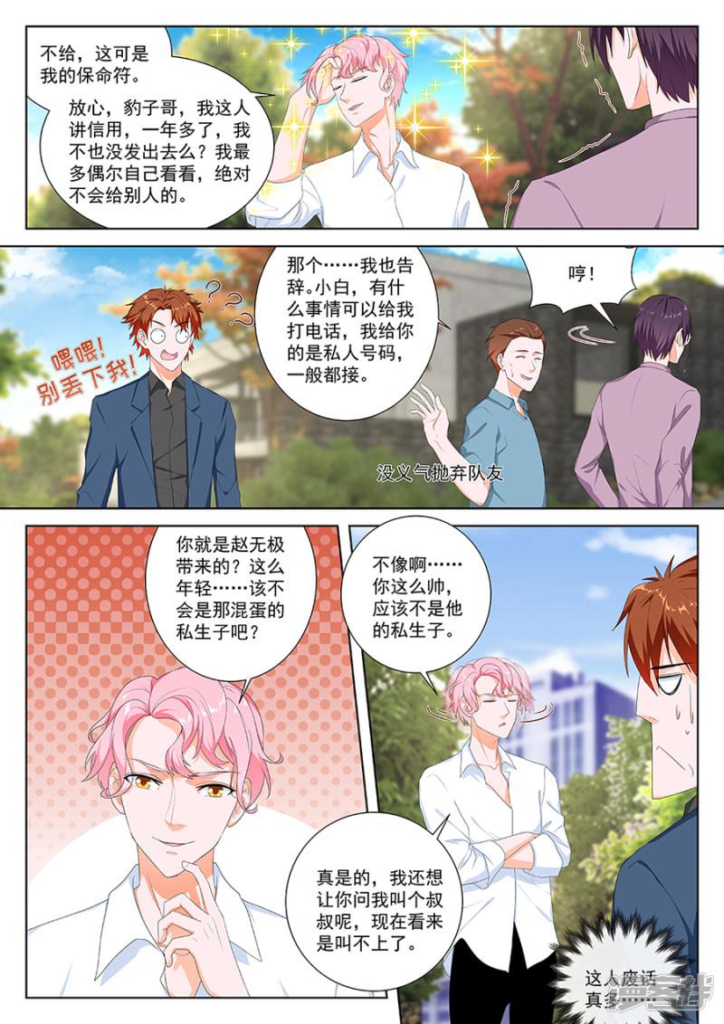 第91话 我被调戏了？-7