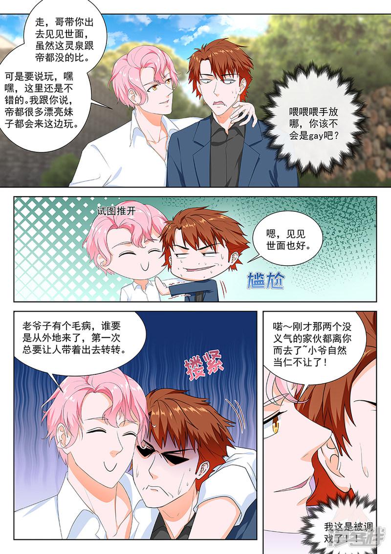 第91话 我被调戏了？-8