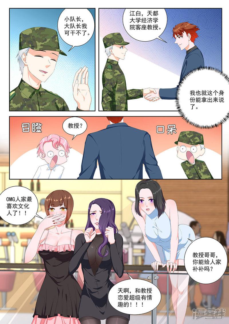 第95话 和教授恋爱超有情趣-9