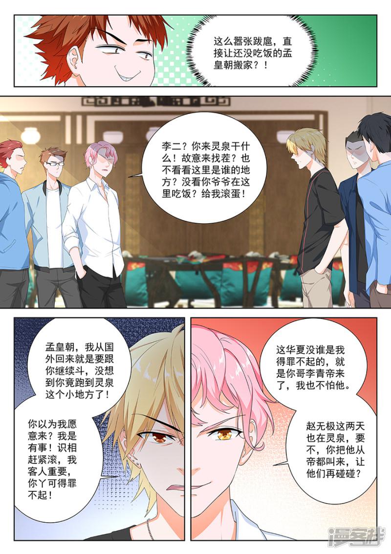 第97话 南疆之虎-8