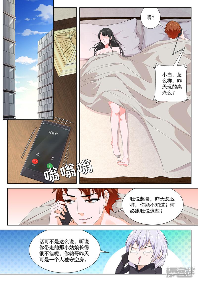 第103话 和拜金女的缠绵-7