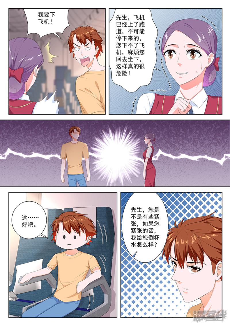 第109话 我和空姐不得不说的故事-5