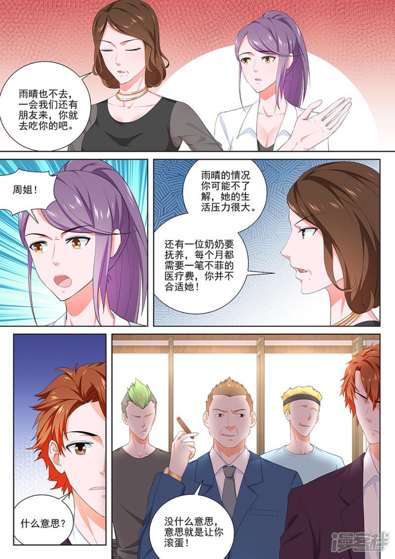 第115话 一群欠了钱的美女？-6