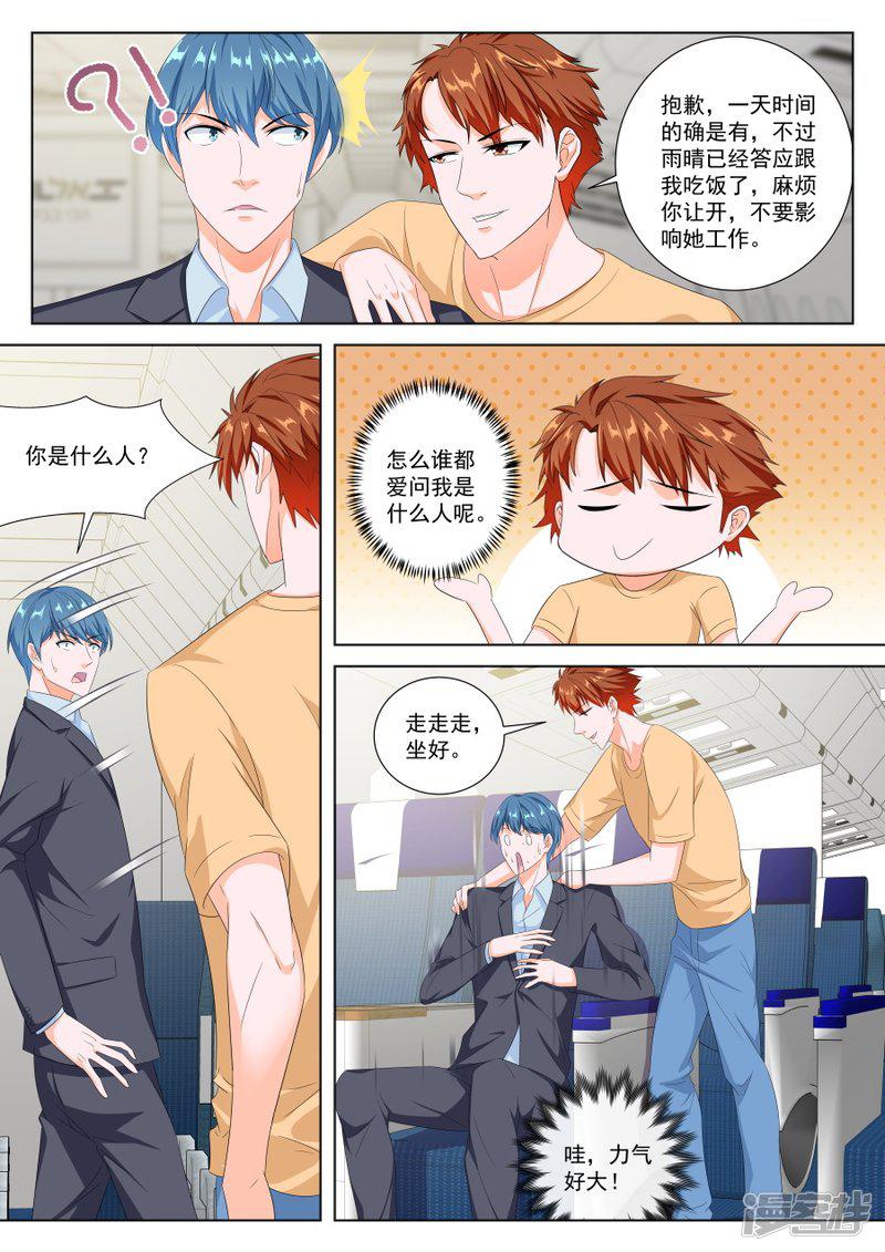 第135话 追求姜雨晴？-4