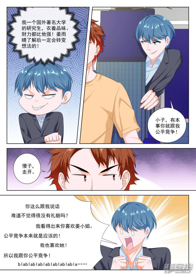 第135话 追求姜雨晴？-8