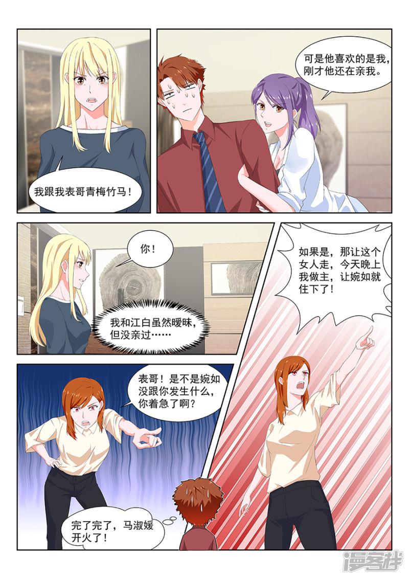 第138话 婉如撞见我们亲热-6