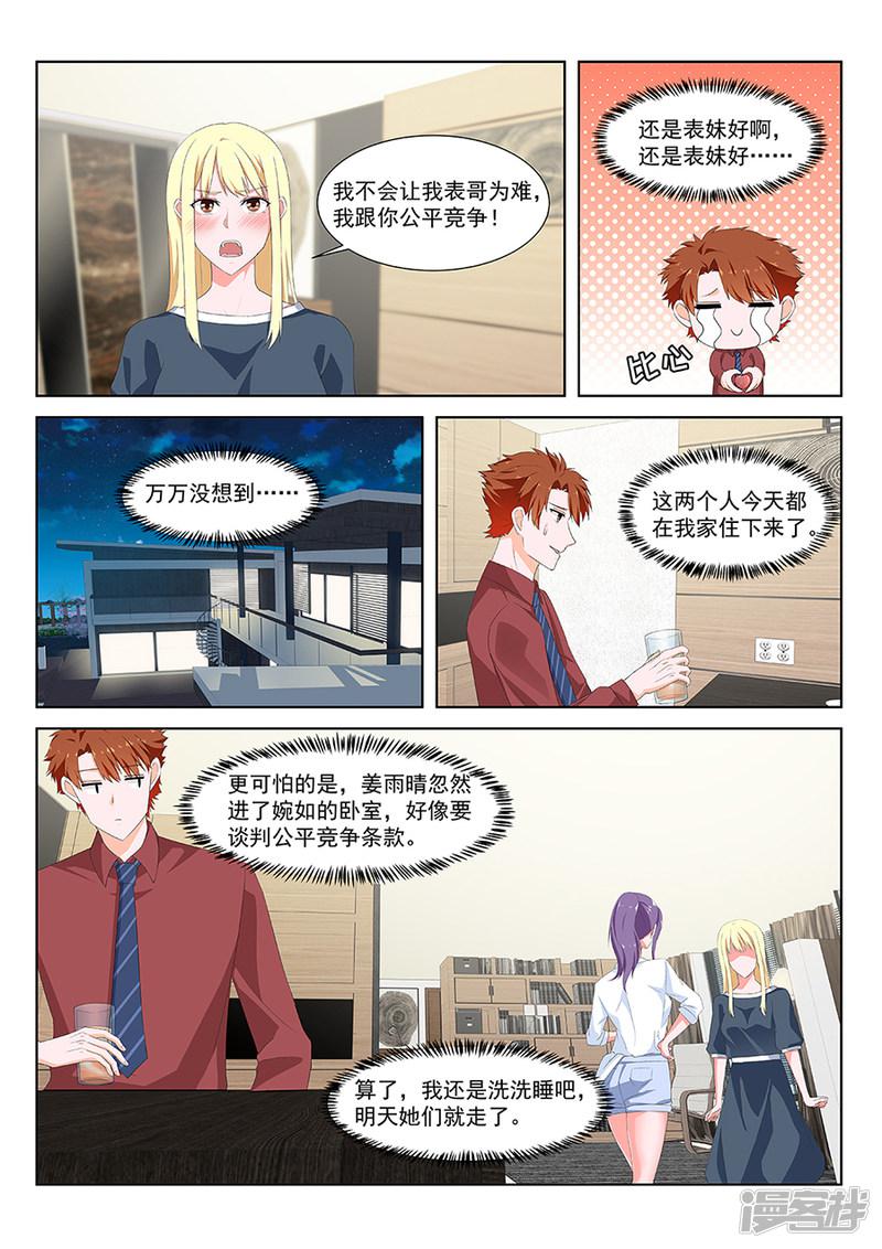 第138话 婉如撞见我们亲热-8