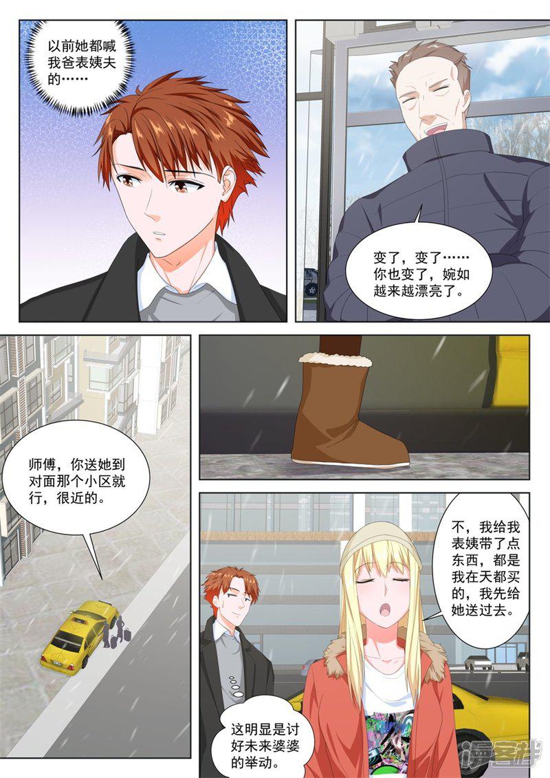 第145话 要我相亲？？-4