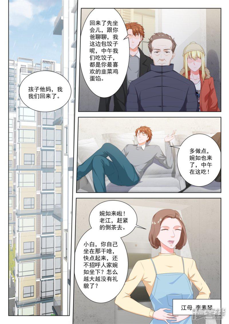 第145话 要我相亲？？-5