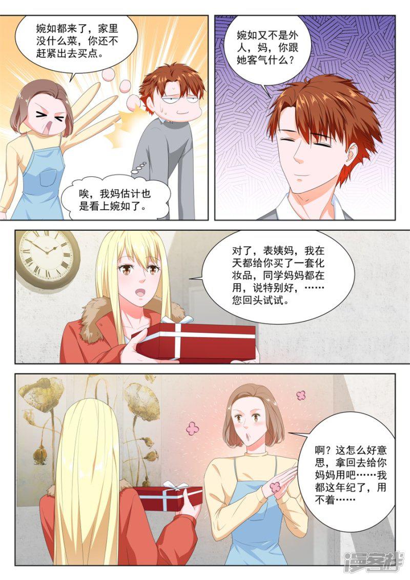 第145话 要我相亲？？-6