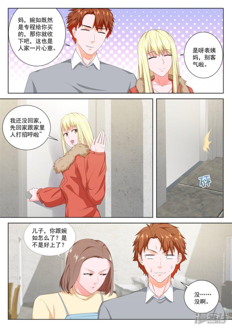 第145话 要我相亲？？-7