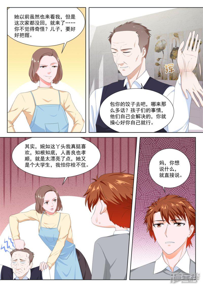 第145话 要我相亲？？-8