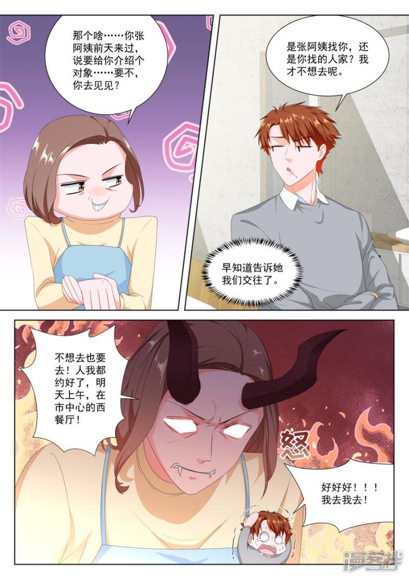 第145话 要我相亲？？-9