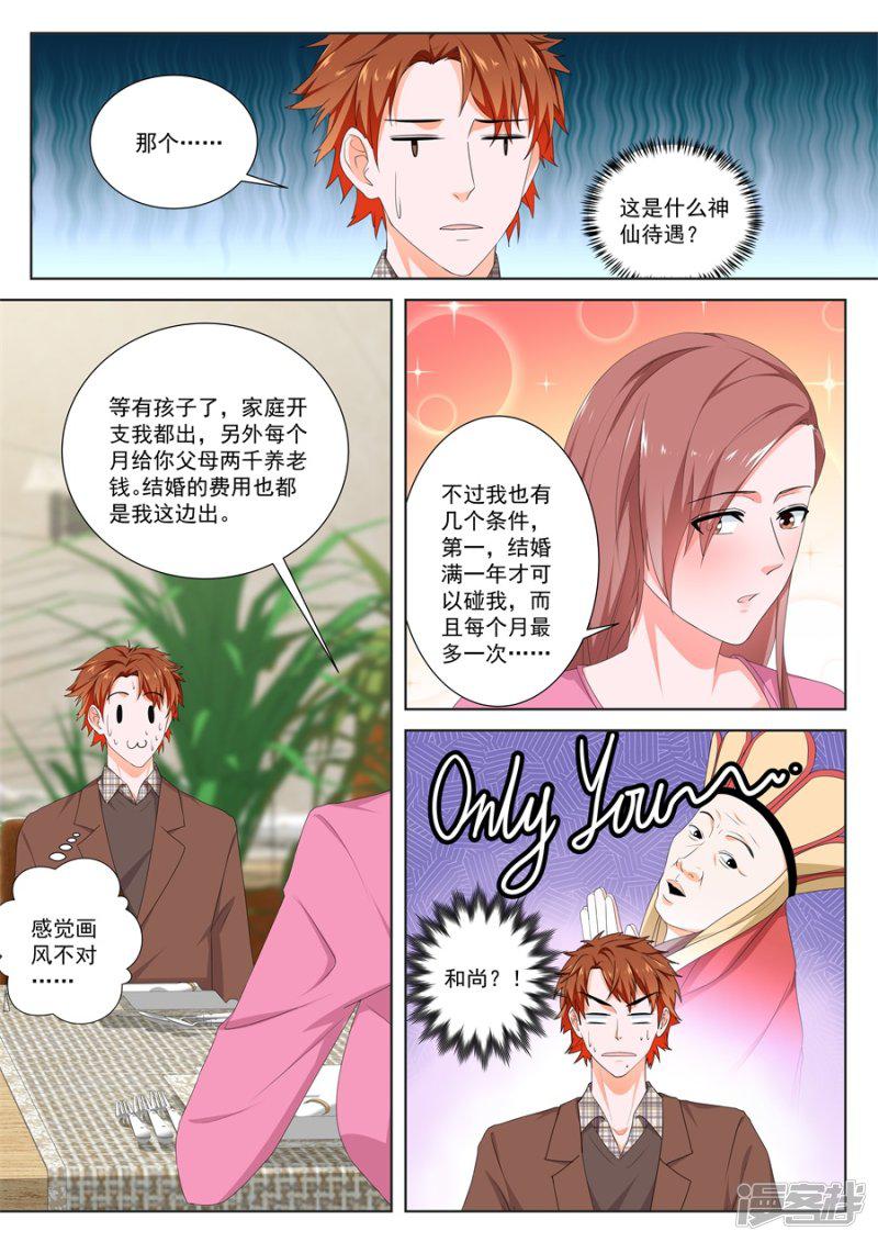 第147话 包养接盘侠-4