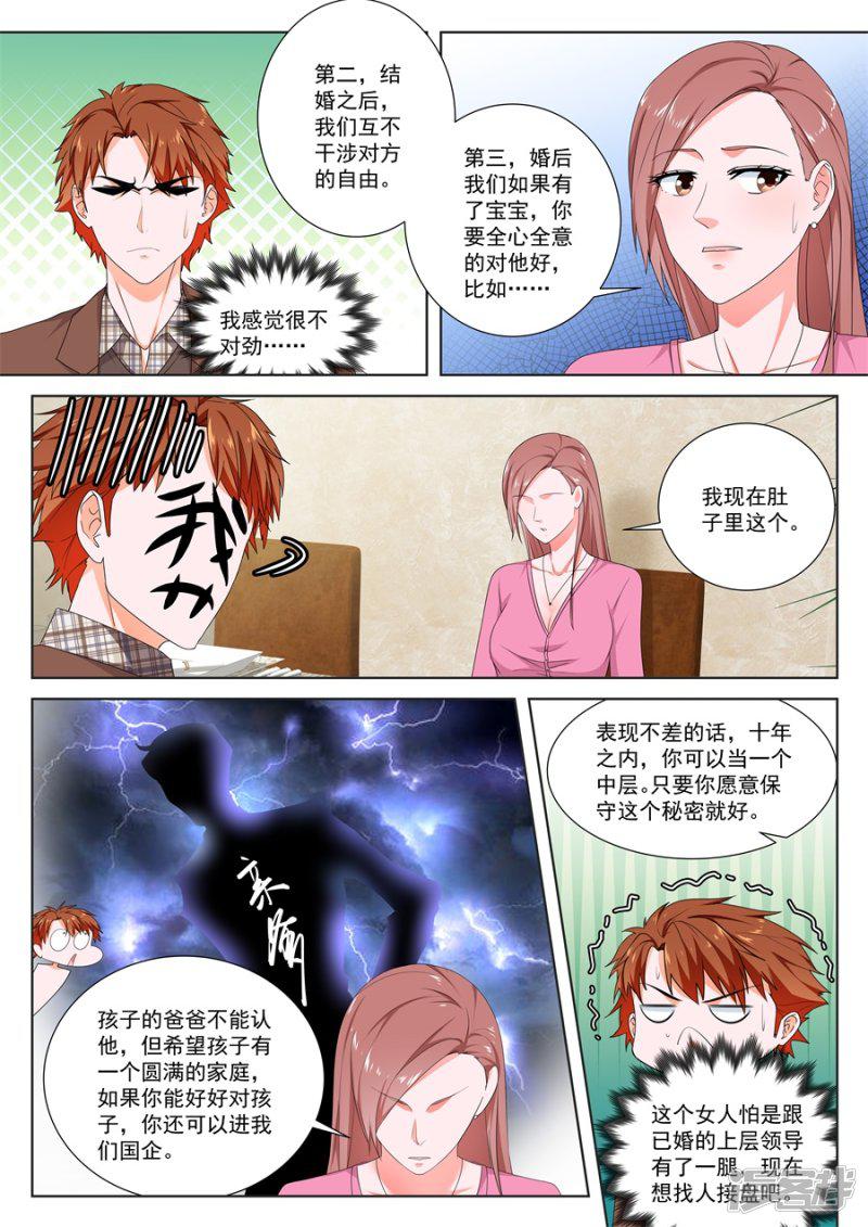 第147话 包养接盘侠-5