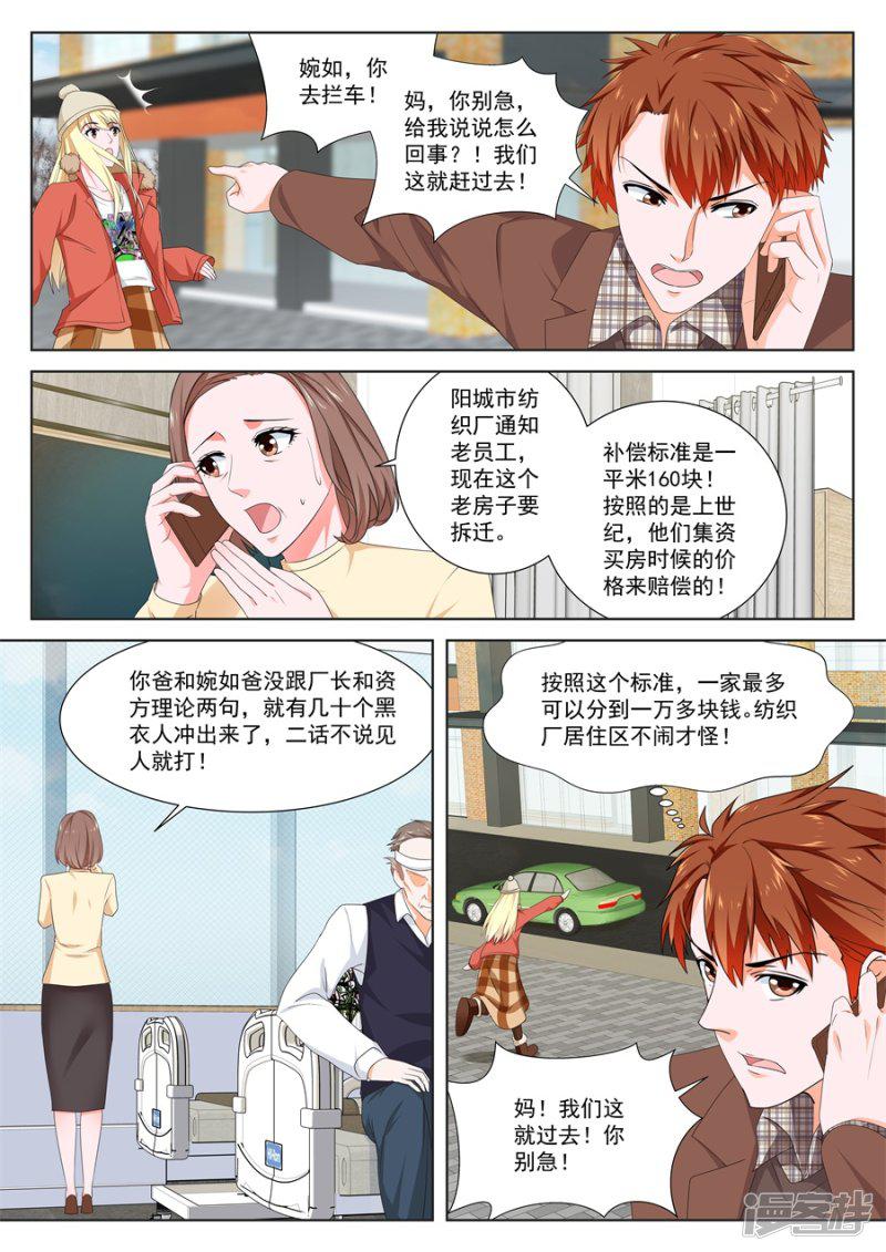 第147话 包养接盘侠-9