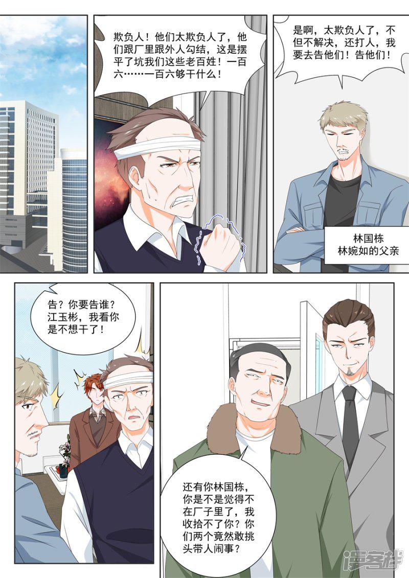 第147话 包养接盘侠-10