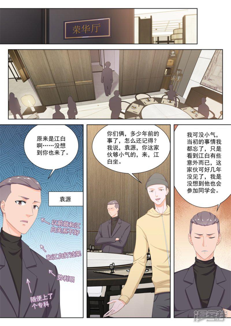 第149话 变味同学会-8