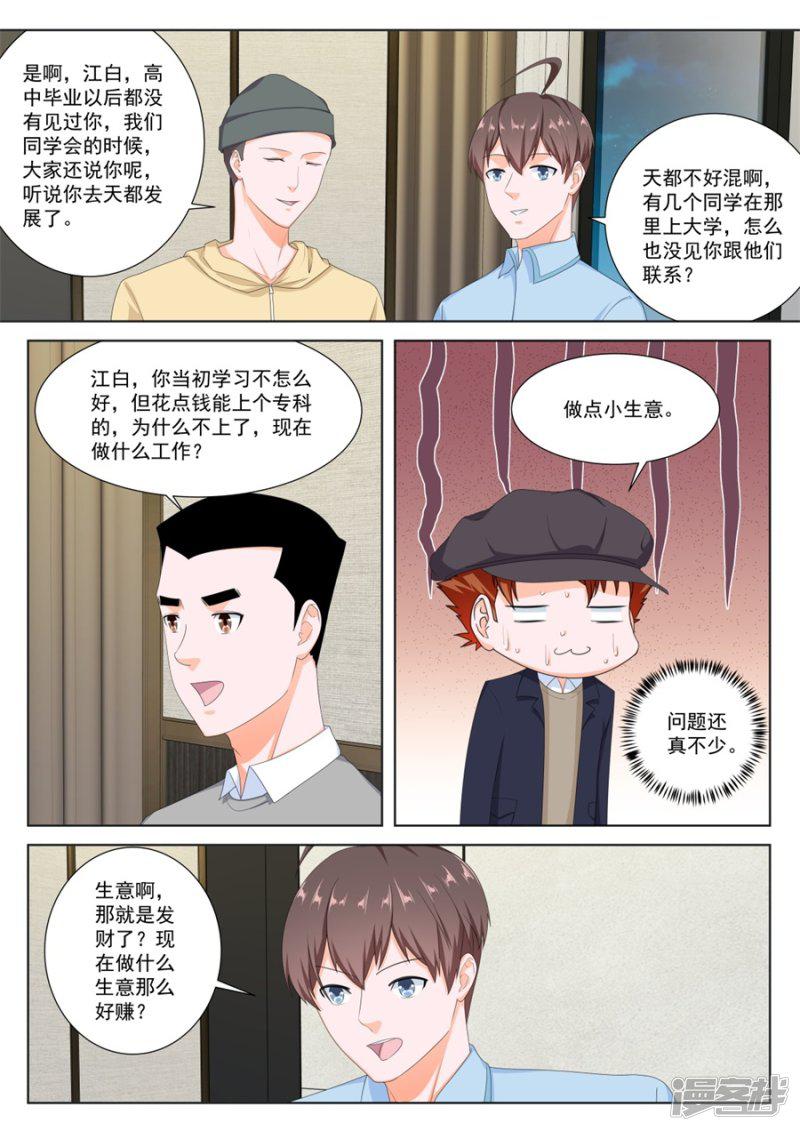 第149话 变味同学会-9