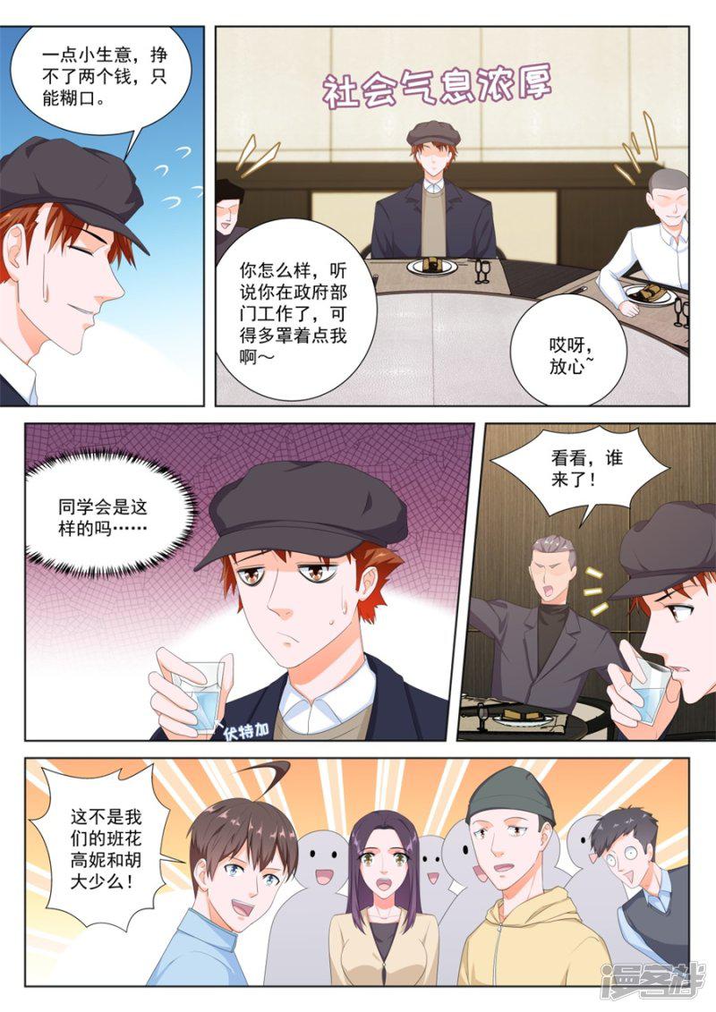 第149话 变味同学会-10