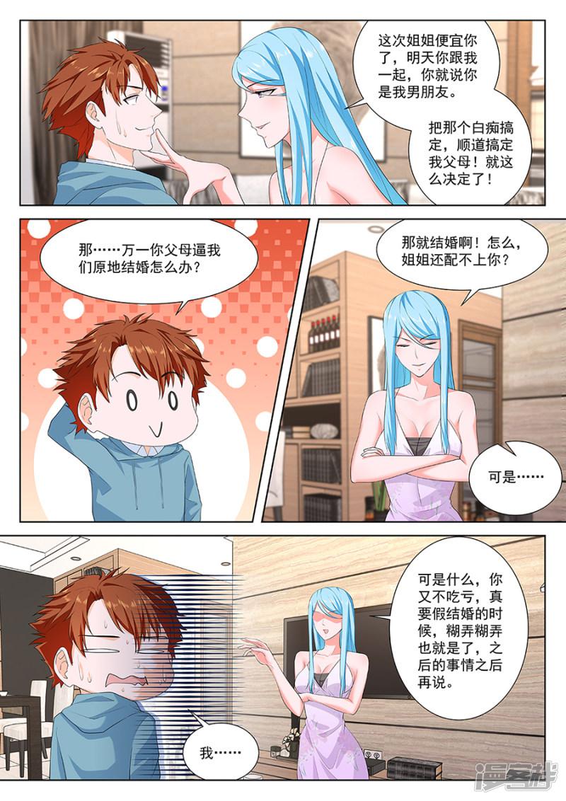 第161话 被姚岚改造的男人-3