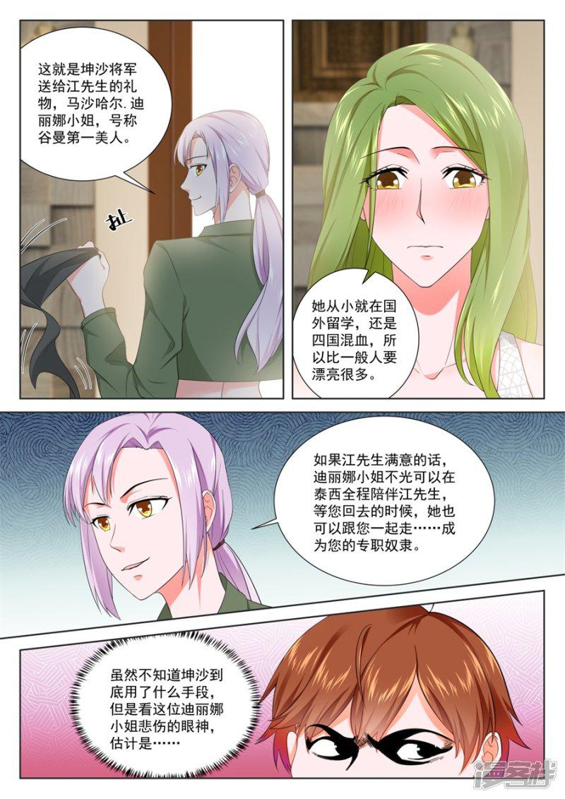 第165话 泰西第一美女的滋味-2