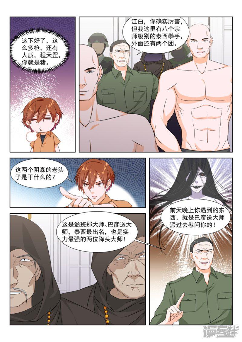 第170话 程天罡成了人质-10