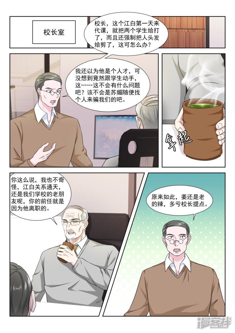 第176话 老师~你好久不找人家啦-6