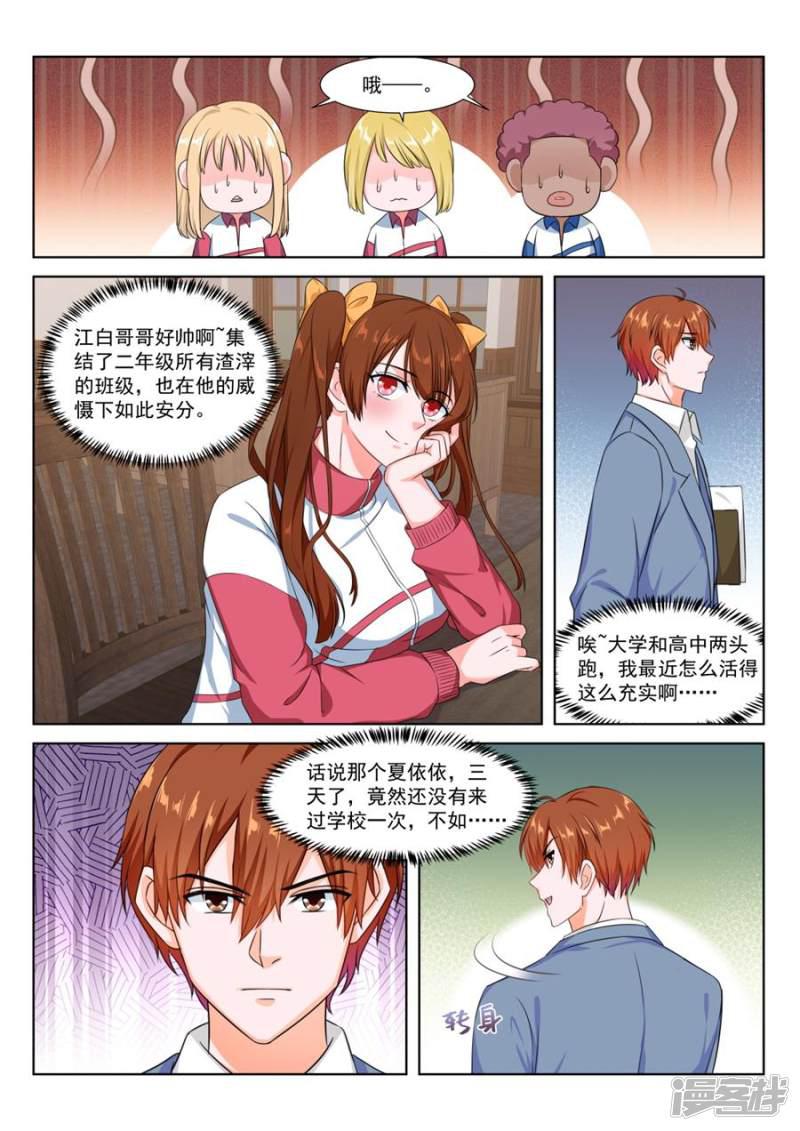 第178话 美少女夏依依-6