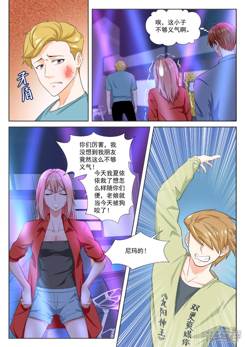 第179话 夏依依的麻烦-9