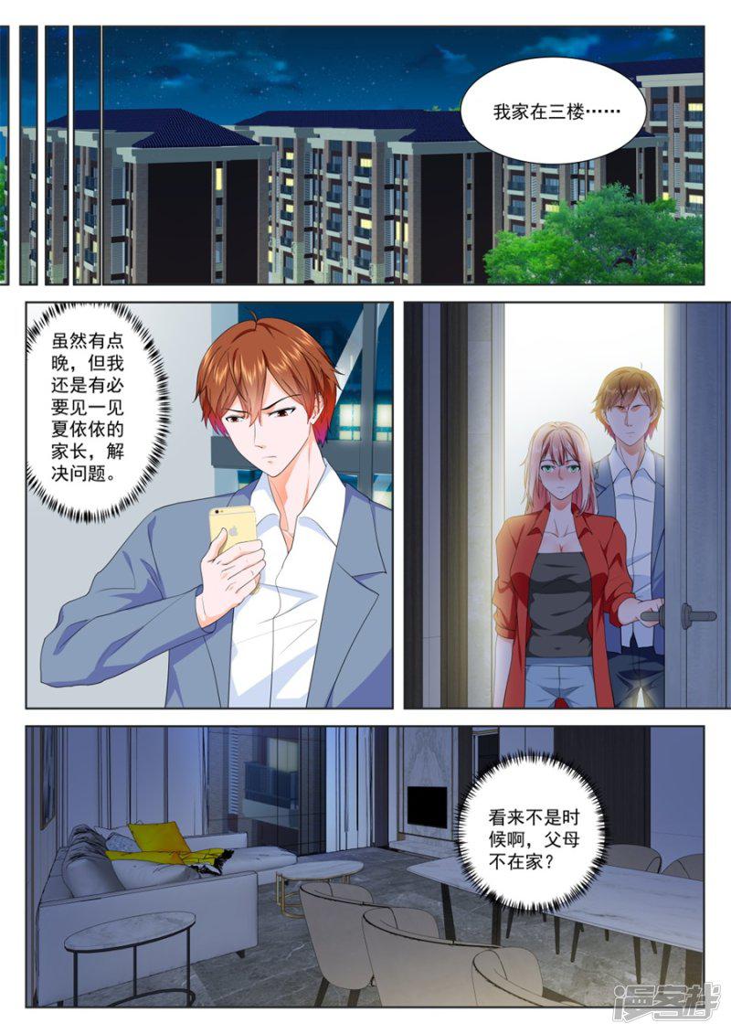 第181话 夏依依的初吻-3