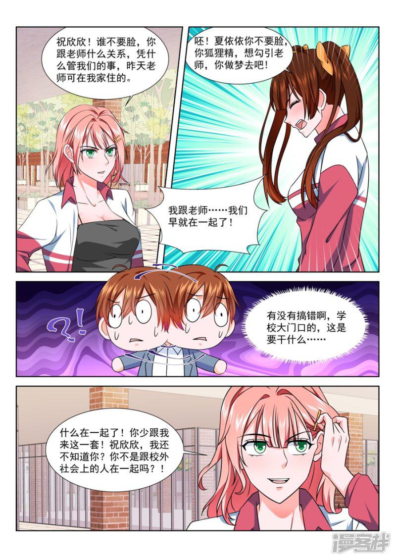 第184话 祝欣欣Vs夏依依-9