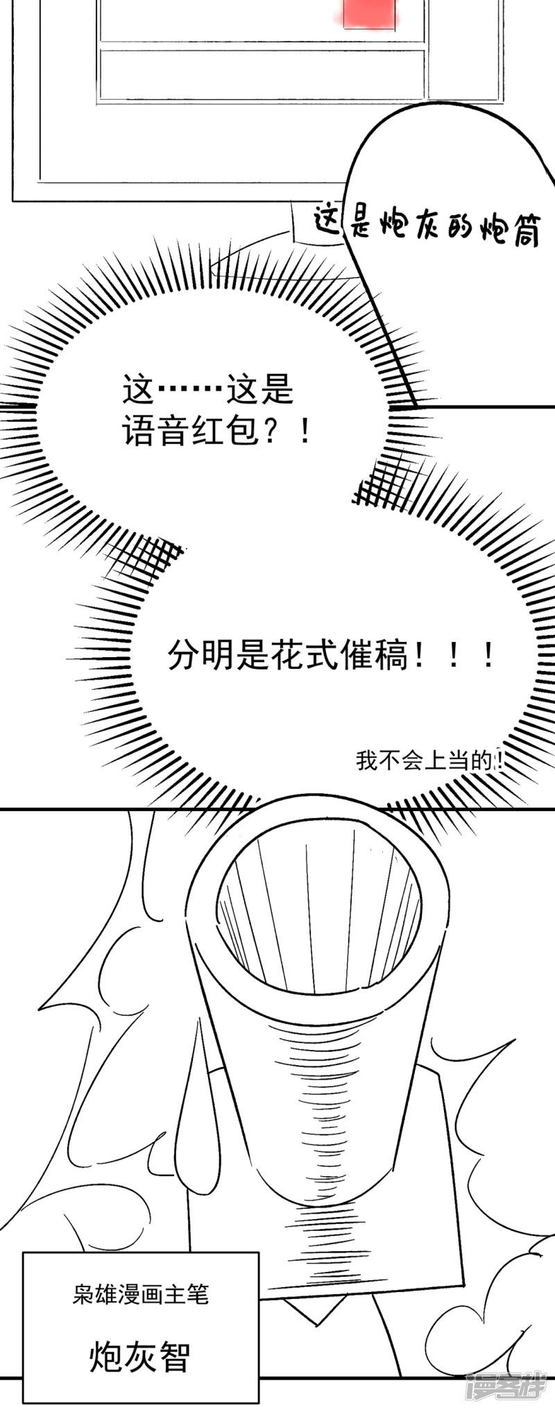 制作团队小剧场 语音红包-8