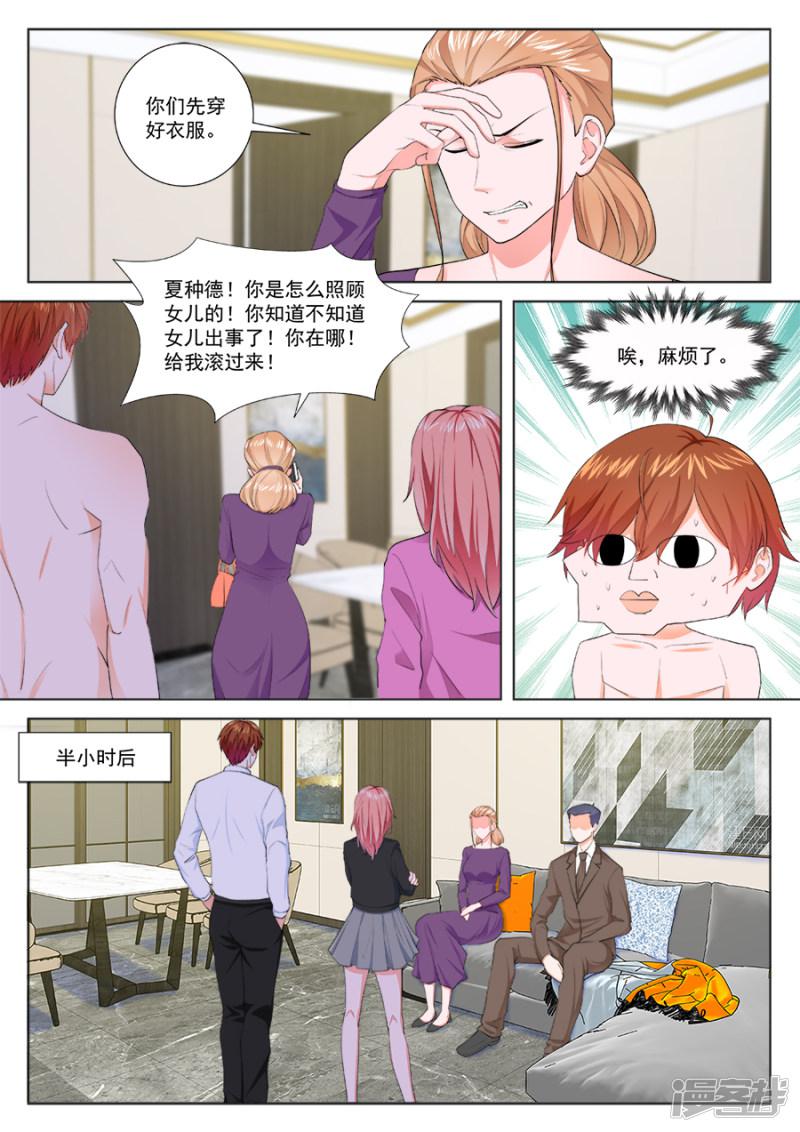 第195话 被夏依依妈妈&hellip;&hellip;-11