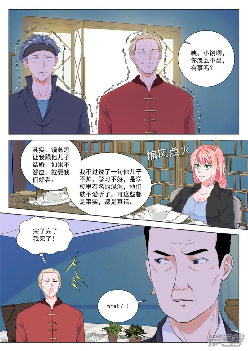 第197话 他是我男人-8