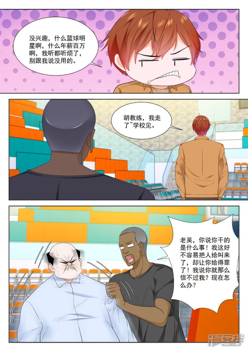 第205话 非礼万莹莹-2