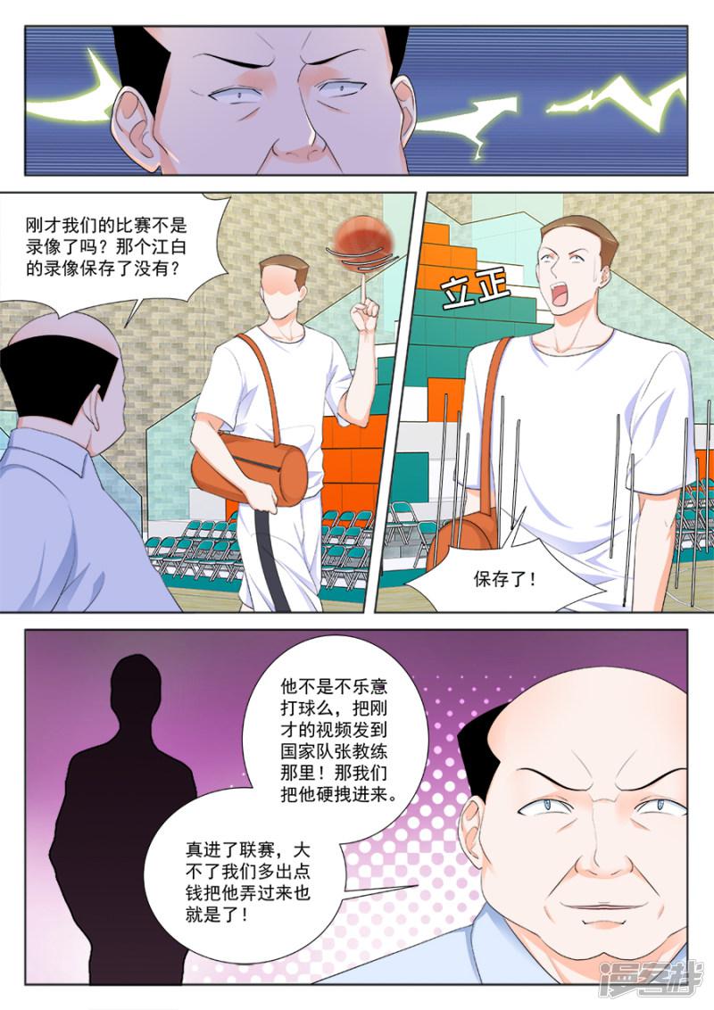 第205话 非礼万莹莹-3