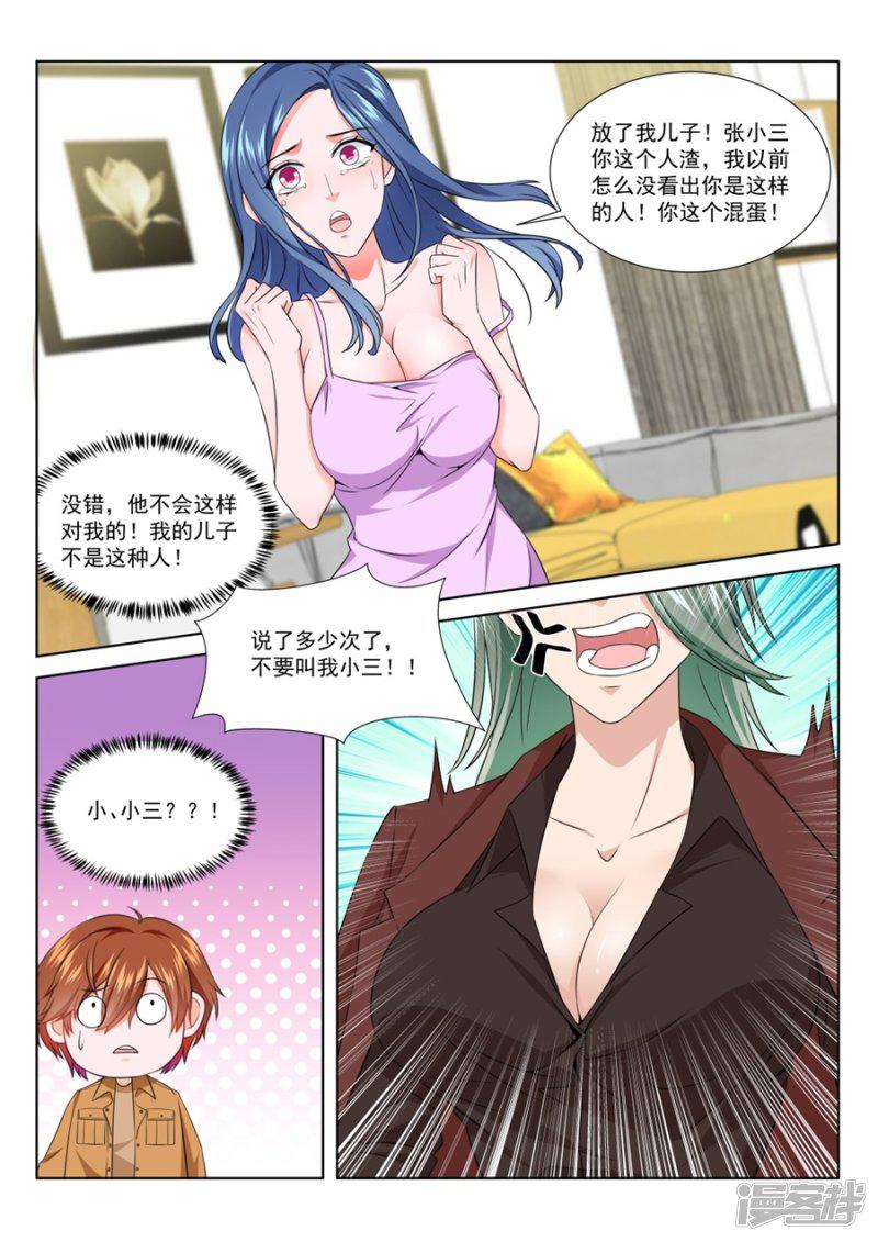 第206话 跟老娘抢女人？！-2